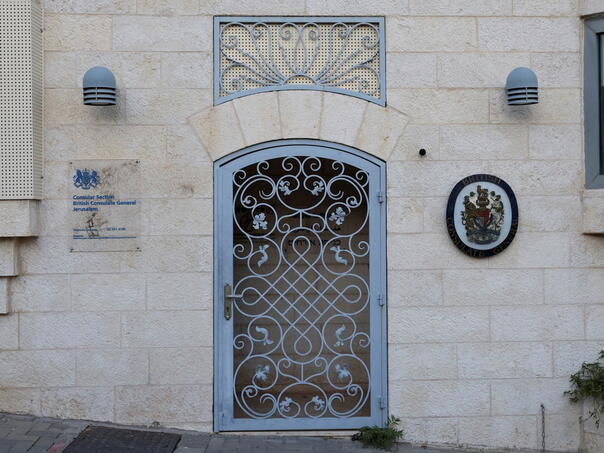 Britanski konzulat u Jerusalemu prestao s radom