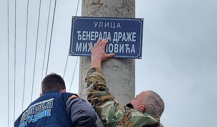 Draža Mihailović i zvanično dobio ulicu u Srbiji