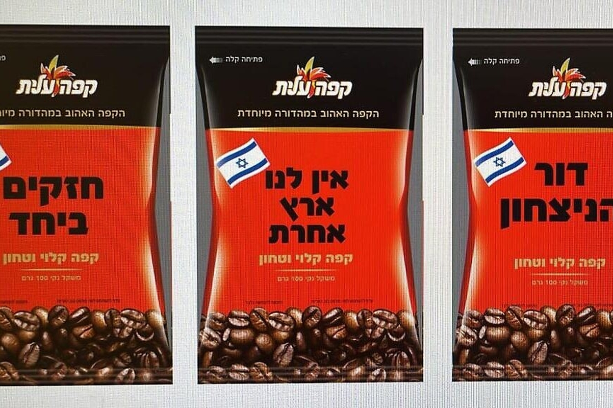 Izraelski proizvođač kafe izbacio riječ 'turska' sa pakovanja