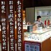 Magični Qufu - grad koji živi na Konfucijevoj mudrosti