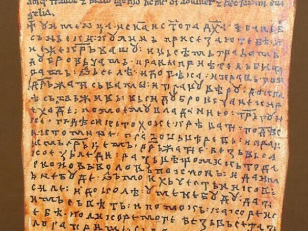 Prepis Povelje Kulina bana dostavljen kanadskim muzejima i bibliotekama